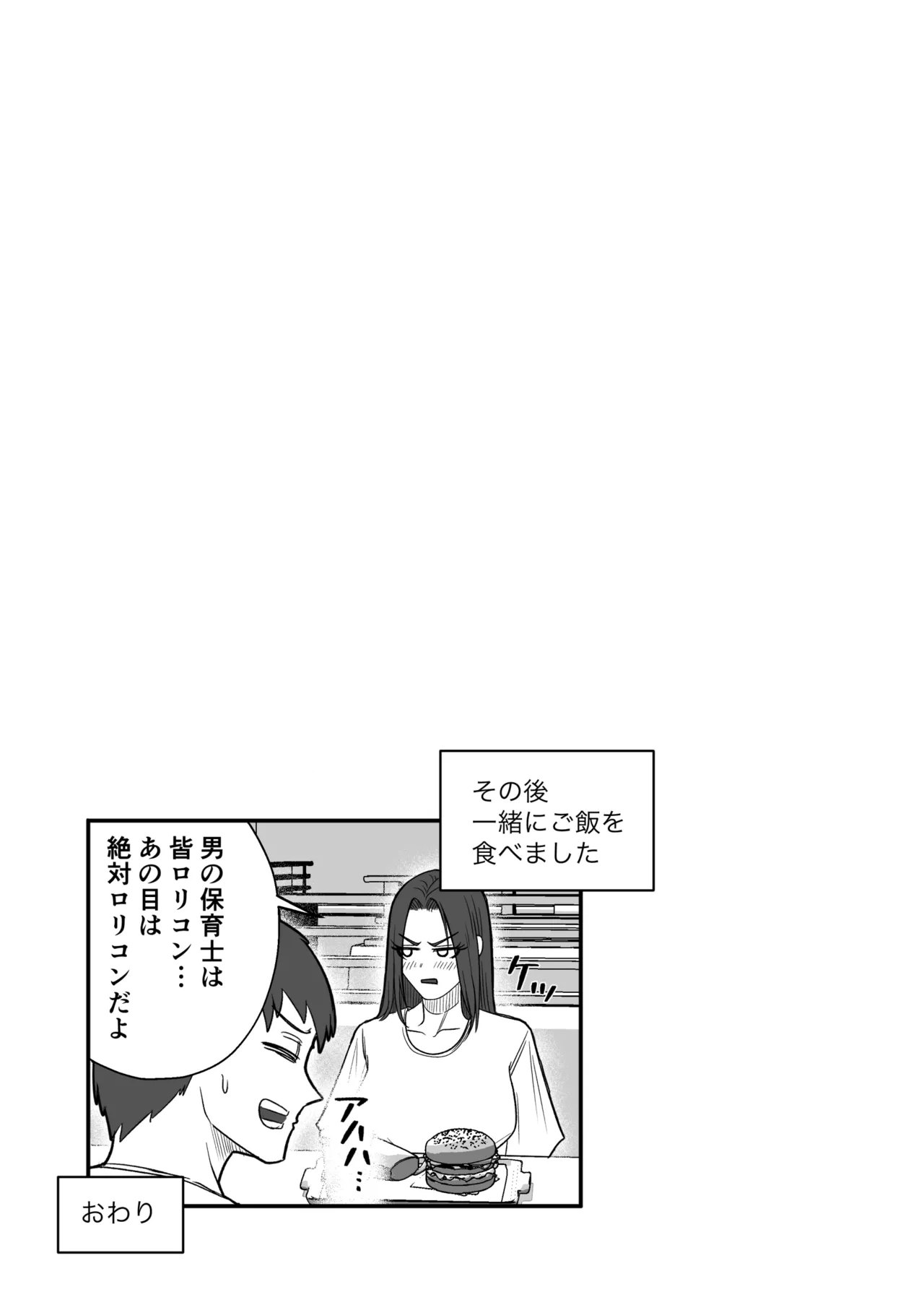 24歳童貞が「熟女をセフレにする方法」の記事を参考に36歳人妻とえっちします - page35