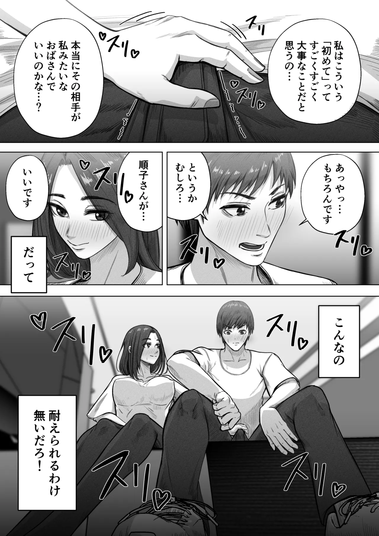 24歳童貞が「熟女をセフレにする方法」の記事を参考に36歳人妻とえっちします - page9