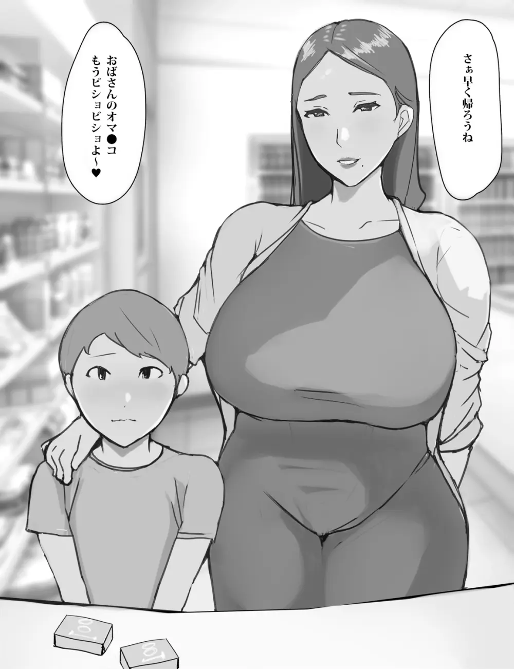 近所のムチムチ奥様(熟女)はかわいい♂に種付けプレスされたい - page121