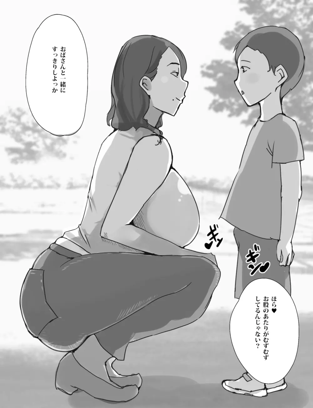 近所のムチムチ奥様(熟女)はかわいい♂に種付けプレスされたい - page6
