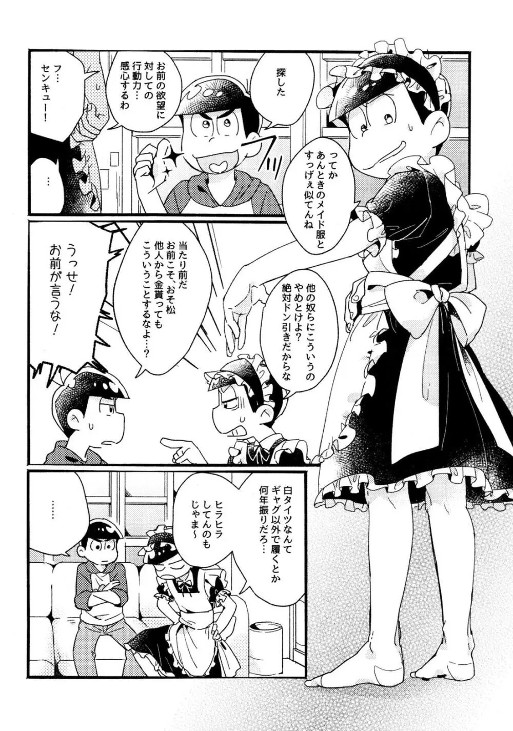 ワンナイト♡しませんか？【おそ松さん/カラおそ】 - page10