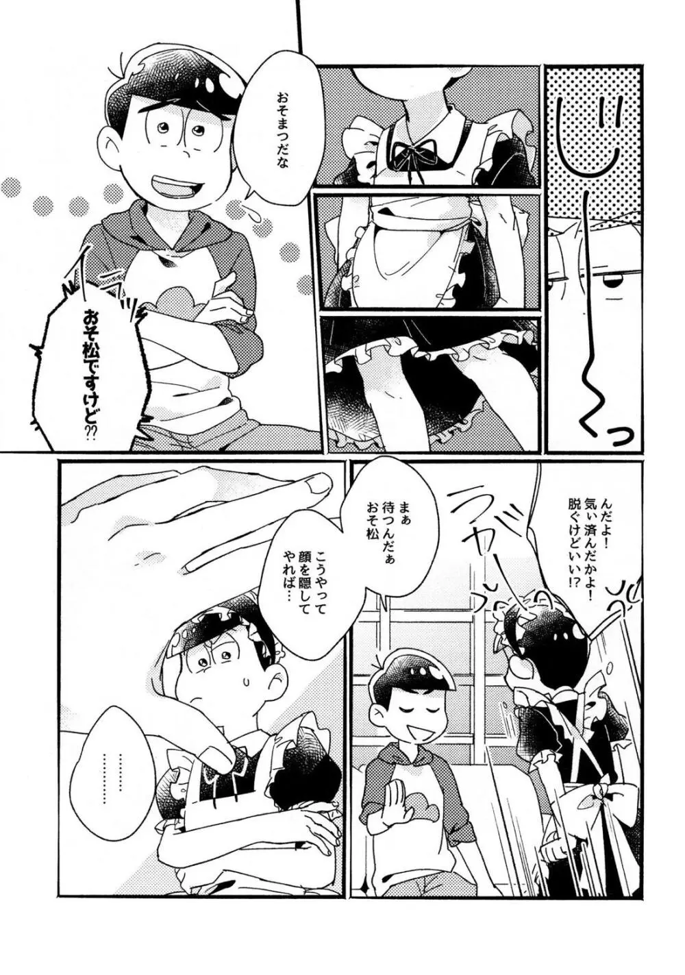 ワンナイト♡しませんか？【おそ松さん/カラおそ】 - page11