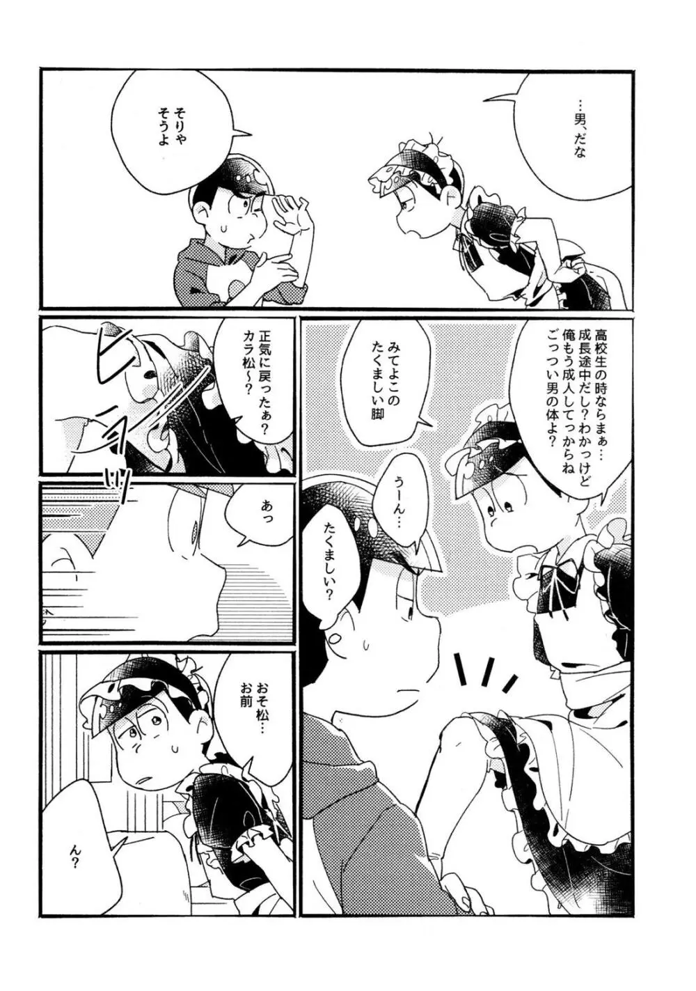 ワンナイト♡しませんか？【おそ松さん/カラおそ】 - page12