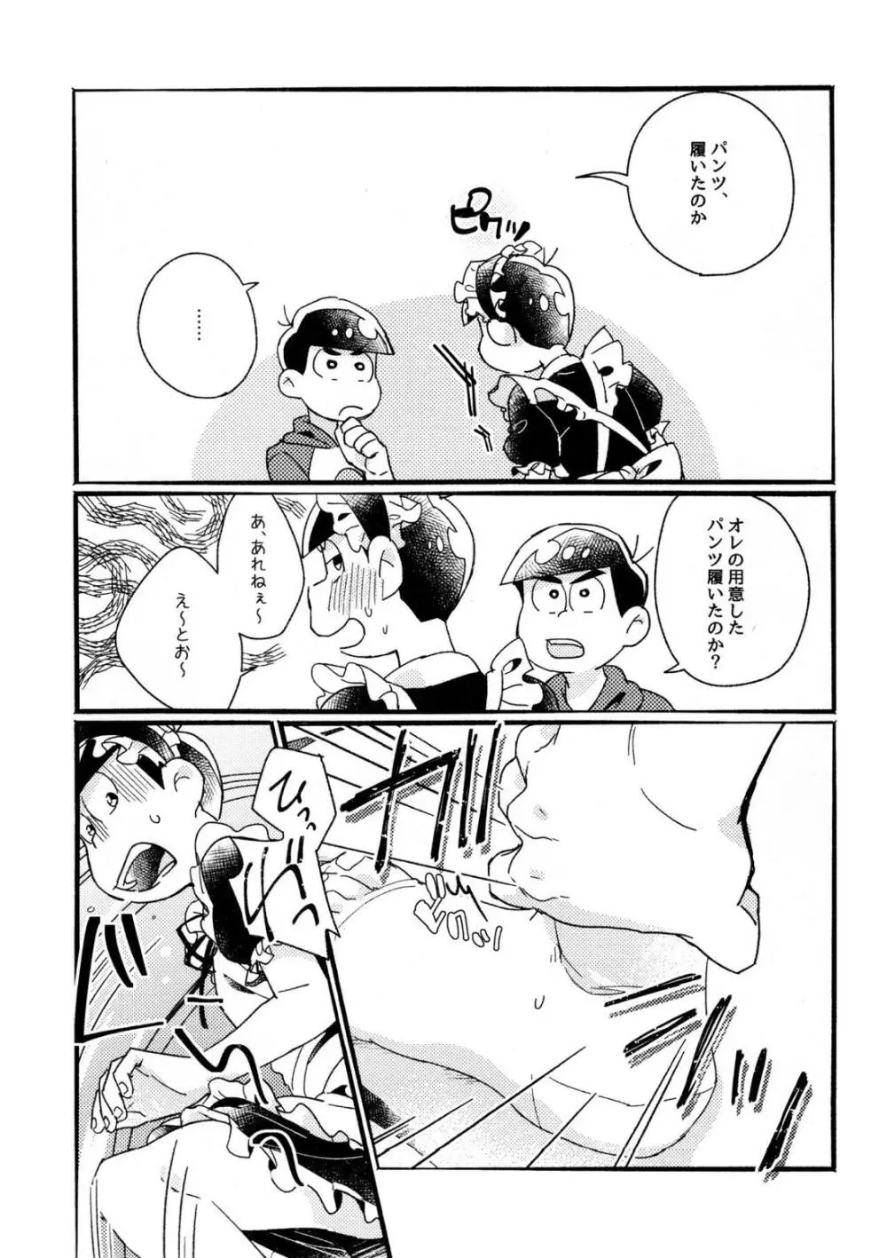 ワンナイト♡しませんか？【おそ松さん/カラおそ】 - page13