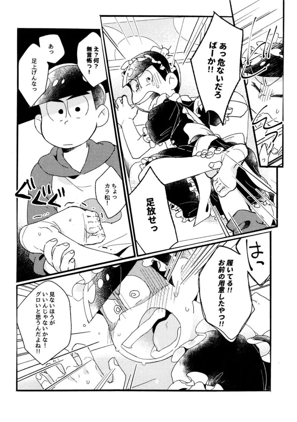ワンナイト♡しませんか？【おそ松さん/カラおそ】 - page14