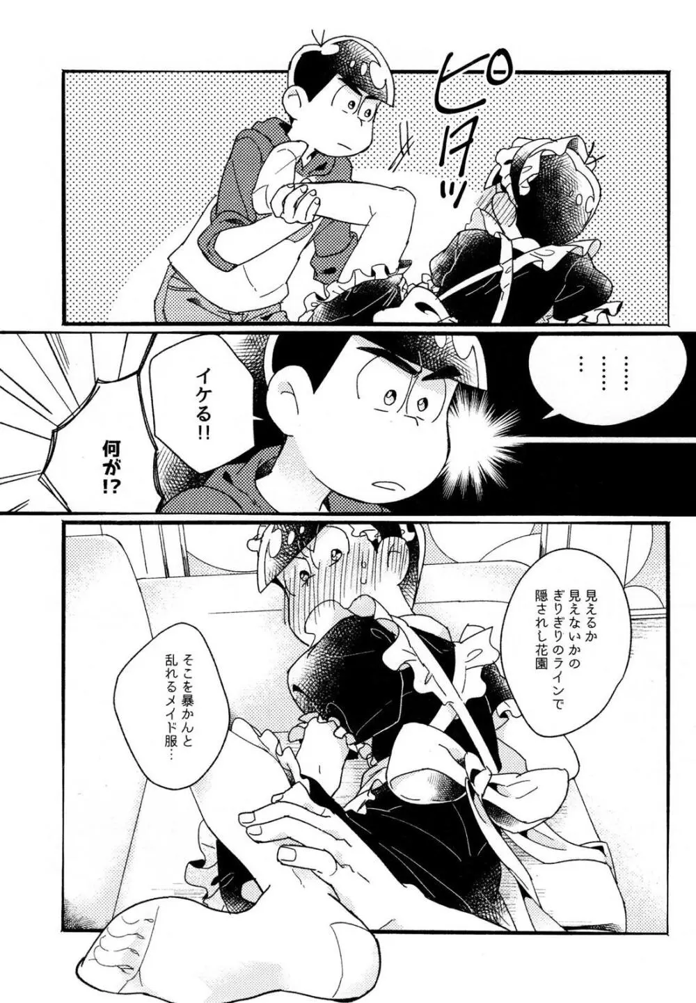 ワンナイト♡しませんか？【おそ松さん/カラおそ】 - page15