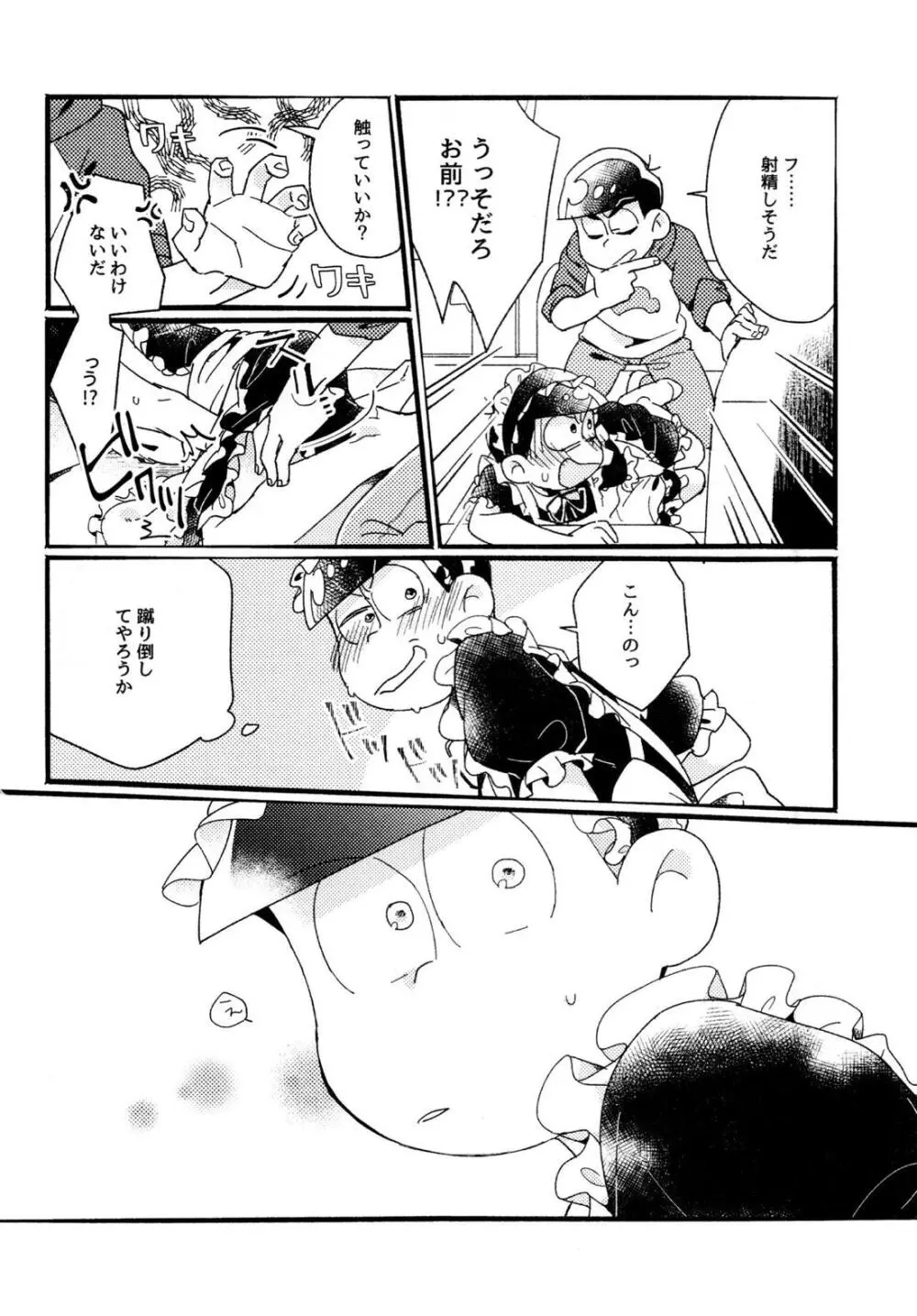 ワンナイト♡しませんか？【おそ松さん/カラおそ】 - page16