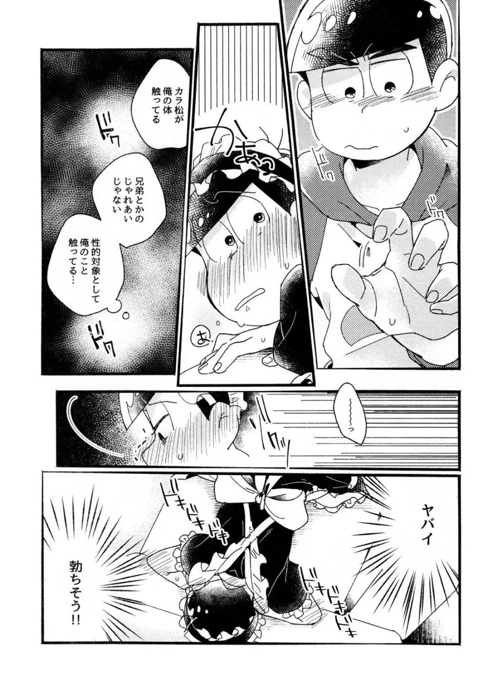 ワンナイト♡しませんか？【おそ松さん/カラおそ】 - page17