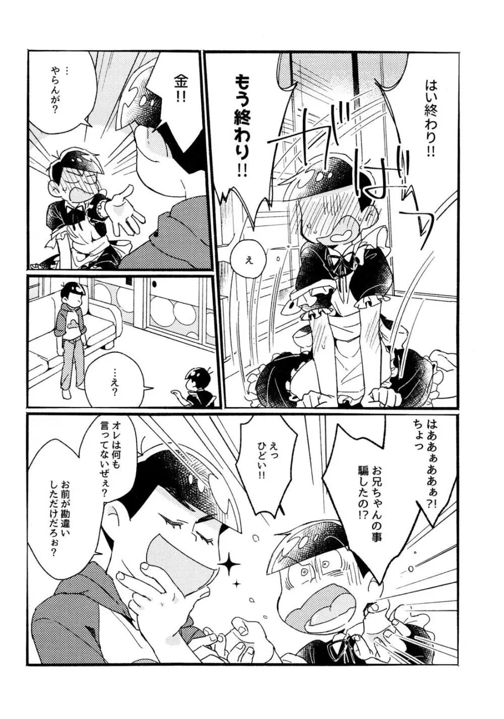 ワンナイト♡しませんか？【おそ松さん/カラおそ】 - page20