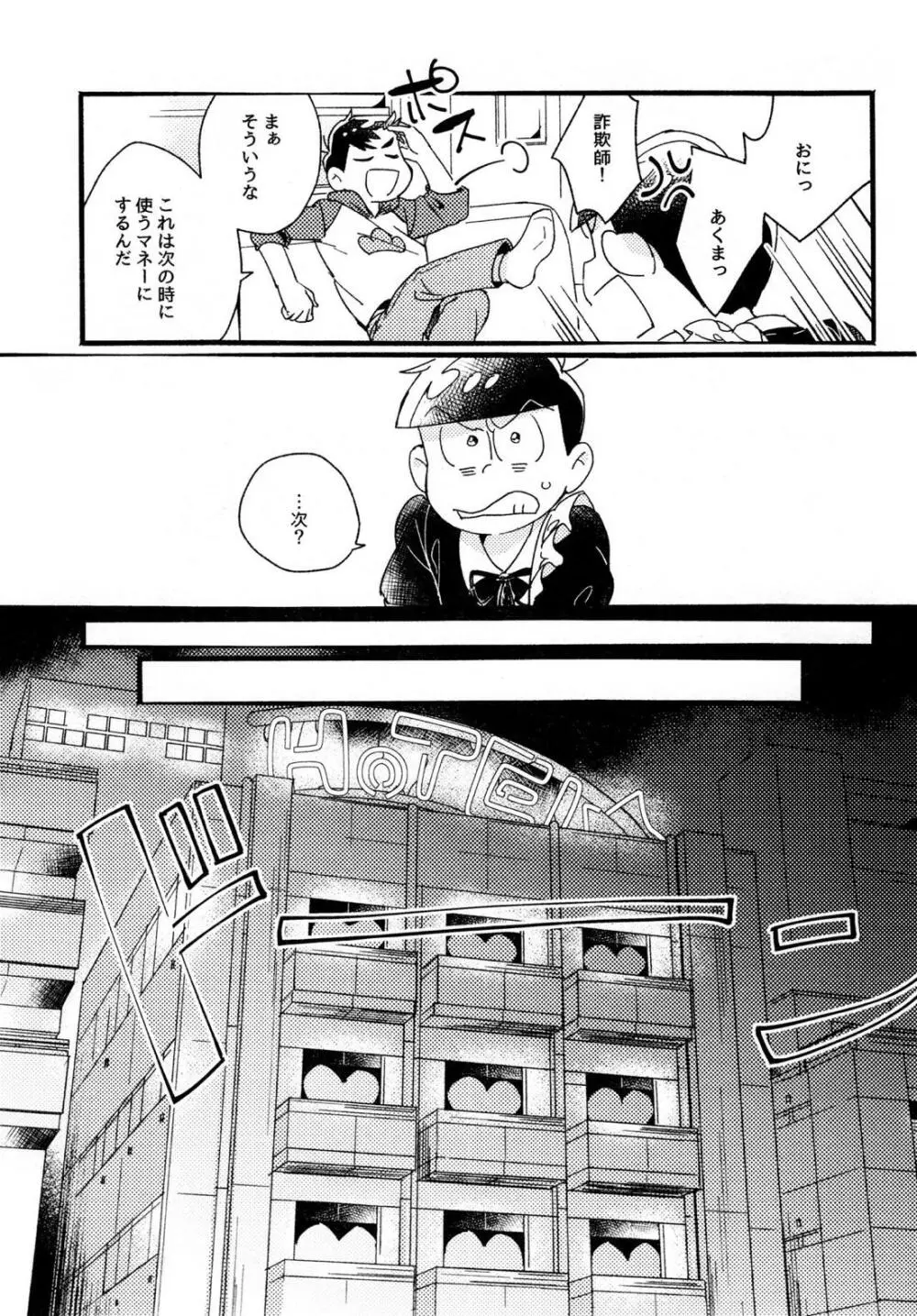 ワンナイト♡しませんか？【おそ松さん/カラおそ】 - page21