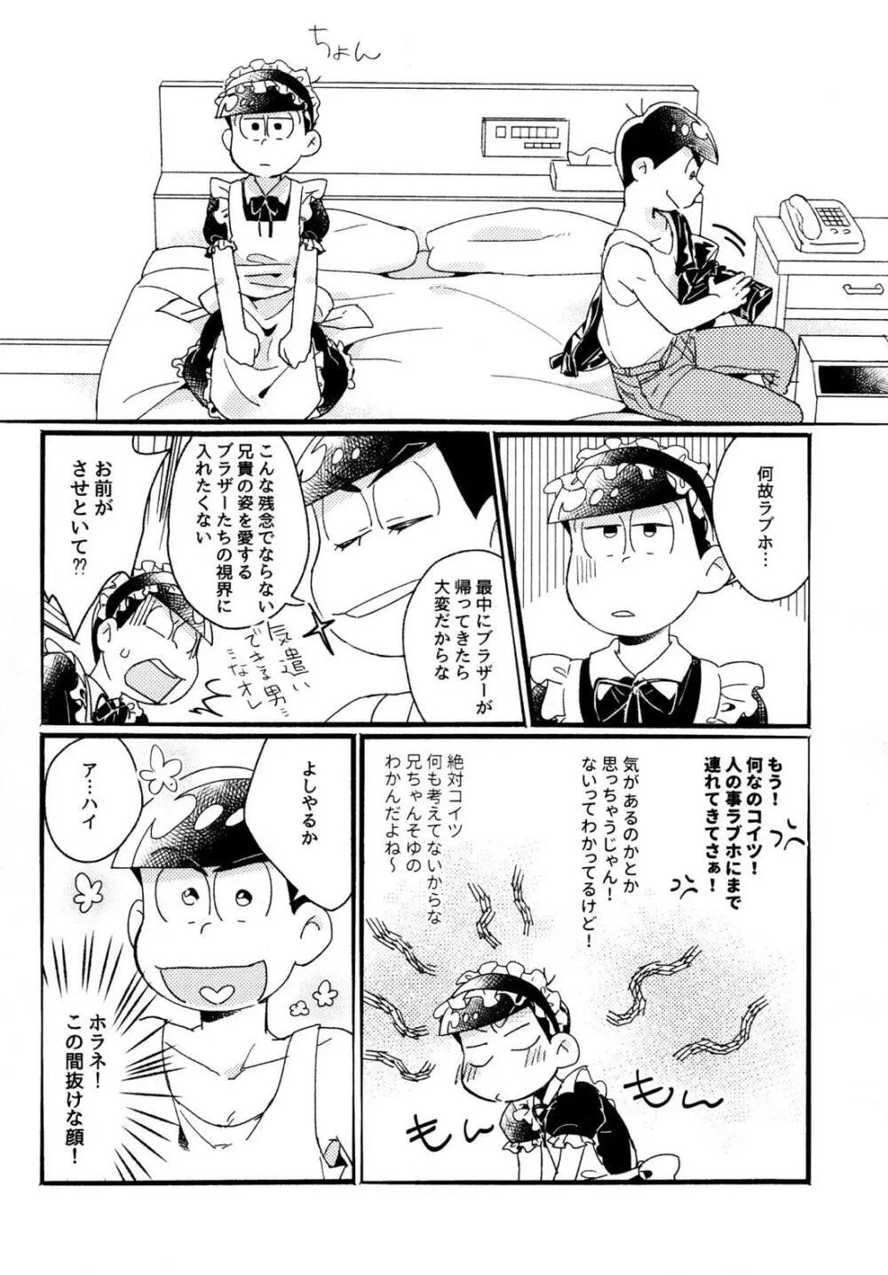 ワンナイト♡しませんか？【おそ松さん/カラおそ】 - page22