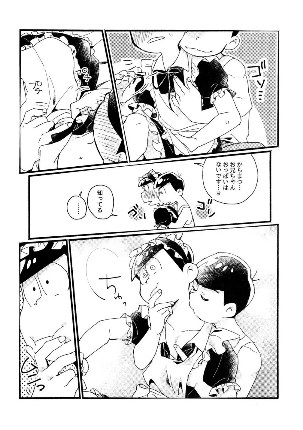 ワンナイト♡しませんか？【おそ松さん/カラおそ】 - page24