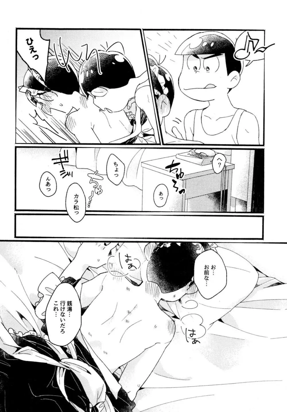 ワンナイト♡しませんか？【おそ松さん/カラおそ】 - page26