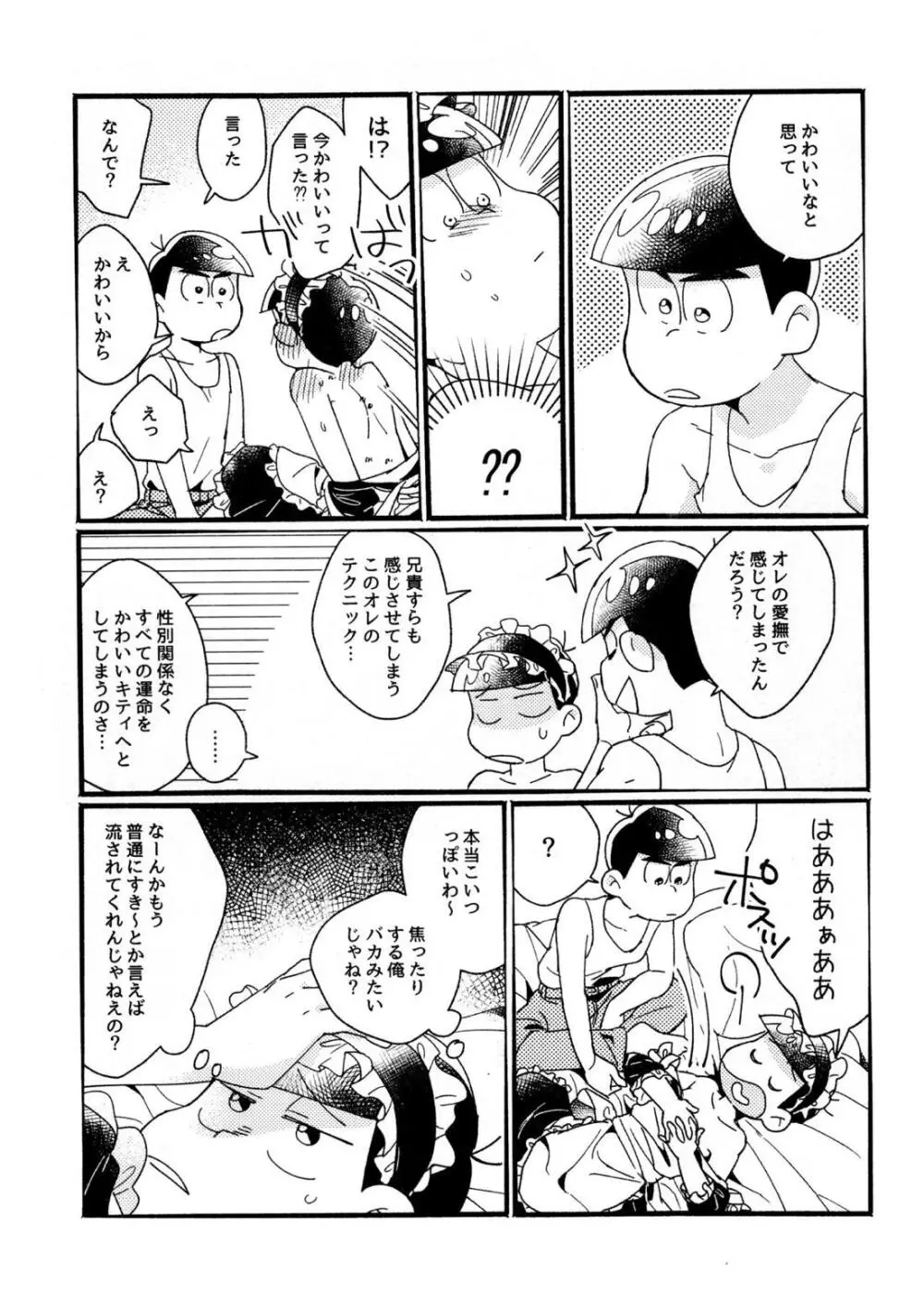 ワンナイト♡しませんか？【おそ松さん/カラおそ】 - page29