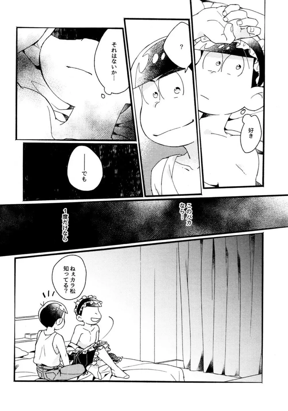 ワンナイト♡しませんか？【おそ松さん/カラおそ】 - page30