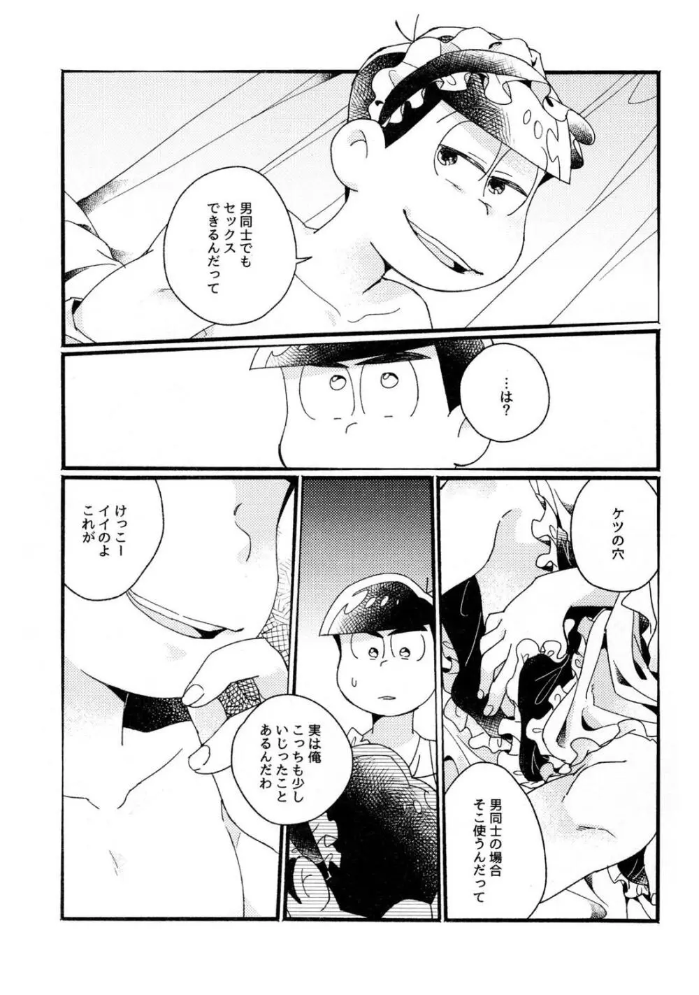 ワンナイト♡しませんか？【おそ松さん/カラおそ】 - page31