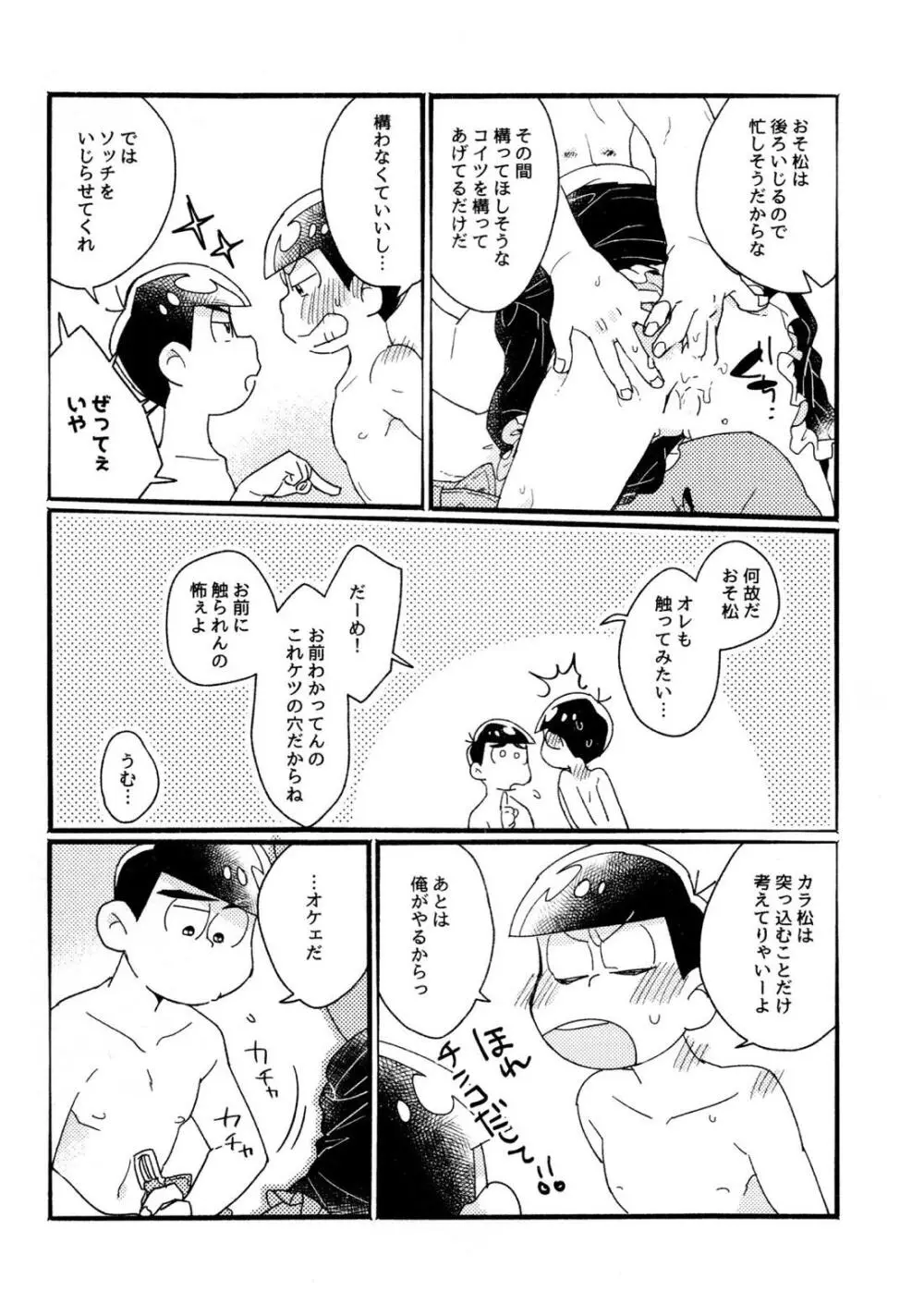 ワンナイト♡しませんか？【おそ松さん/カラおそ】 - page34