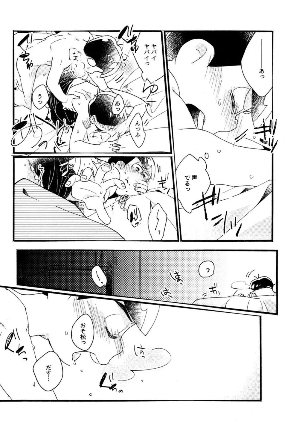 ワンナイト♡しませんか？【おそ松さん/カラおそ】 - page42