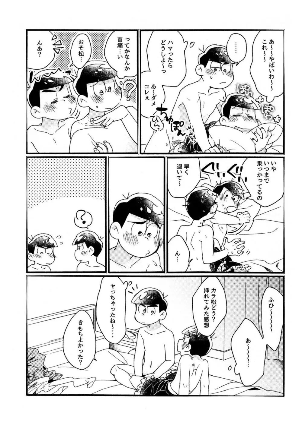ワンナイト♡しませんか？【おそ松さん/カラおそ】 - page45