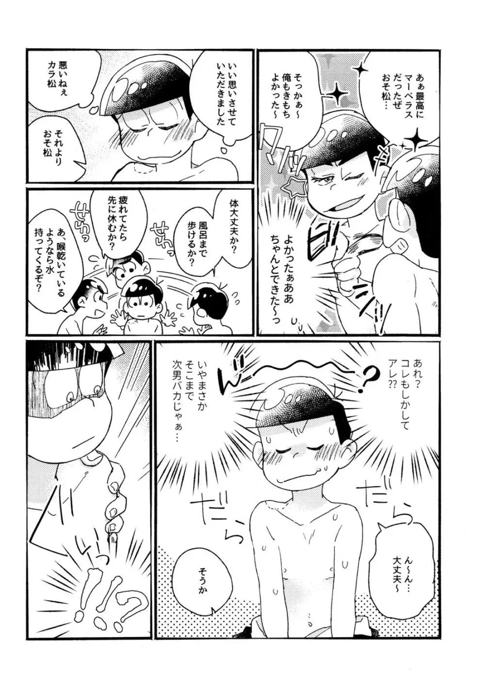 ワンナイト♡しませんか？【おそ松さん/カラおそ】 - page46