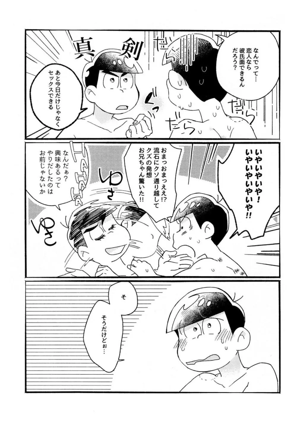 ワンナイト♡しませんか？【おそ松さん/カラおそ】 - page49