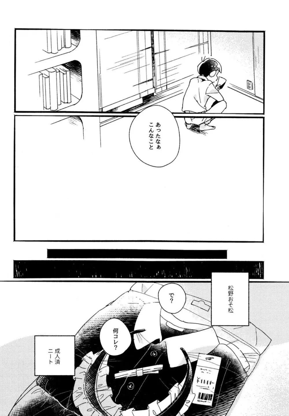 ワンナイト♡しませんか？【おそ松さん/カラおそ】 - page5