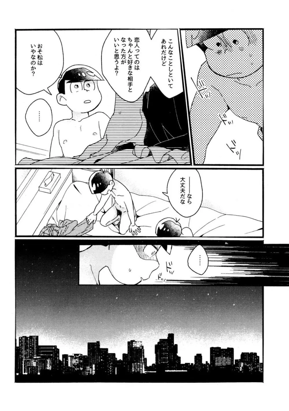 ワンナイト♡しませんか？【おそ松さん/カラおそ】 - page50
