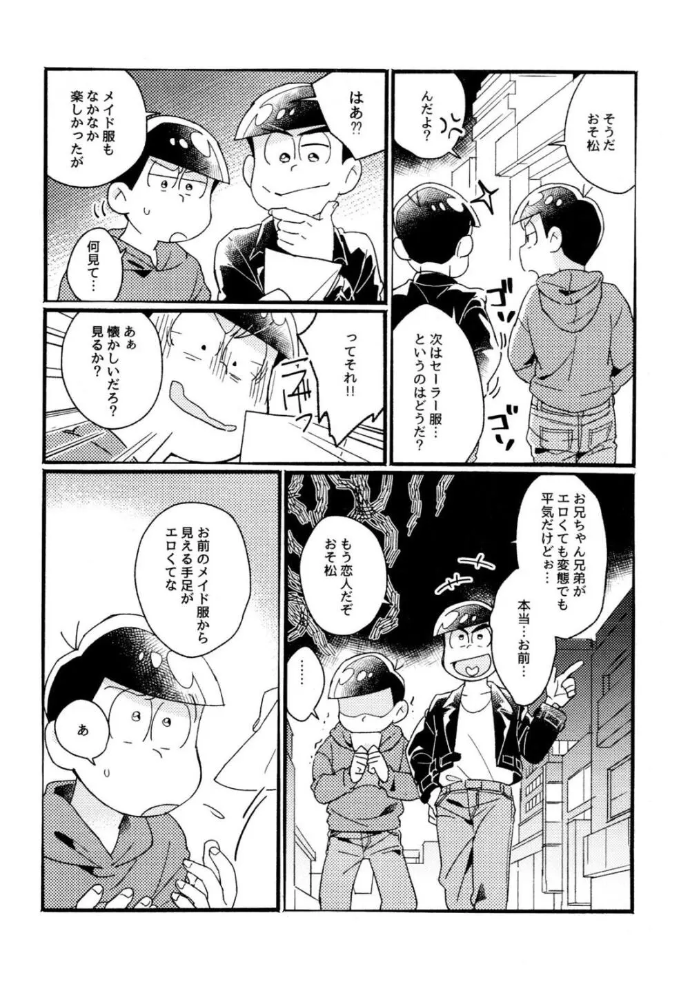 ワンナイト♡しませんか？【おそ松さん/カラおそ】 - page52