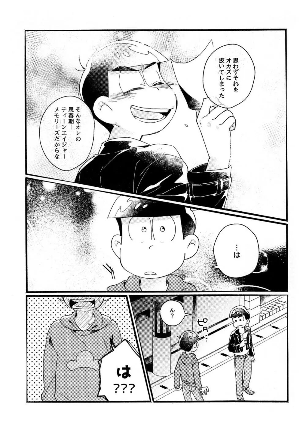 ワンナイト♡しませんか？【おそ松さん/カラおそ】 - page53