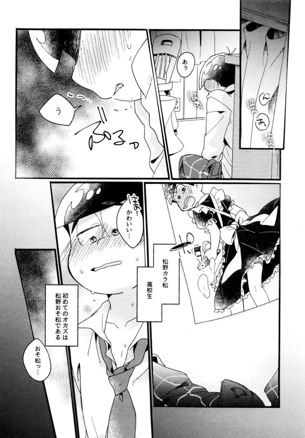 ワンナイト♡しませんか？【おそ松さん/カラおそ】 - page54