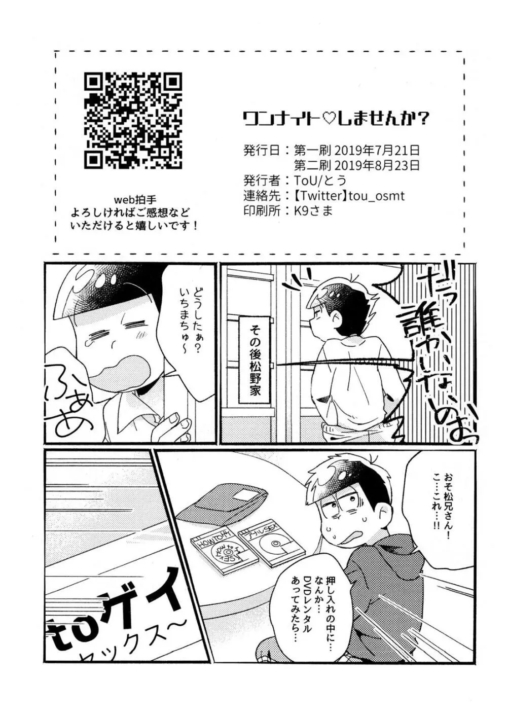 ワンナイト♡しませんか？【おそ松さん/カラおそ】 - page55