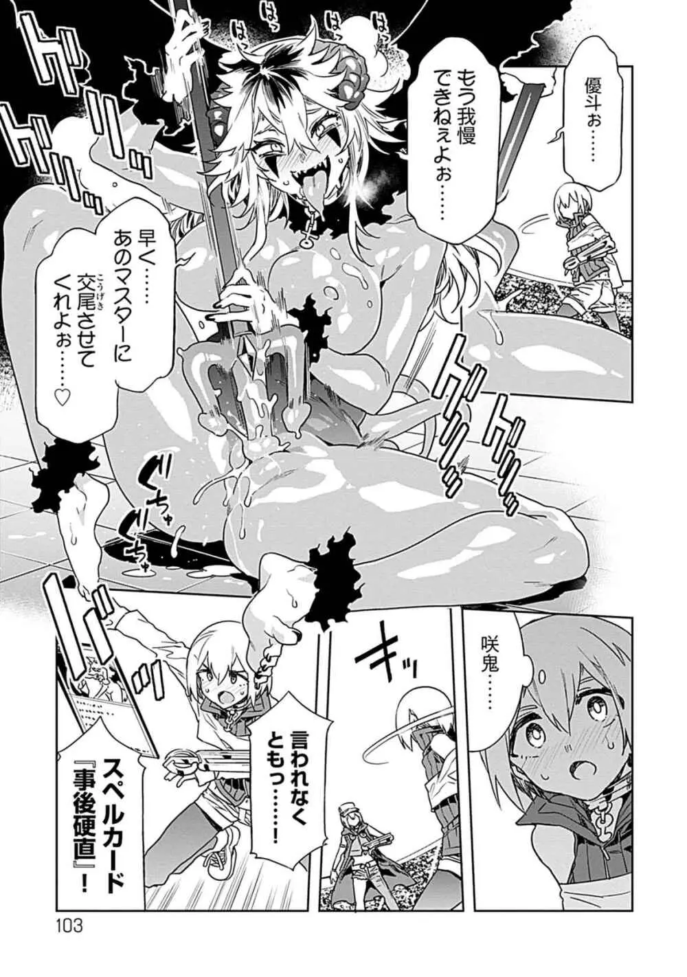 ラブスレイヴ 3 - page101
