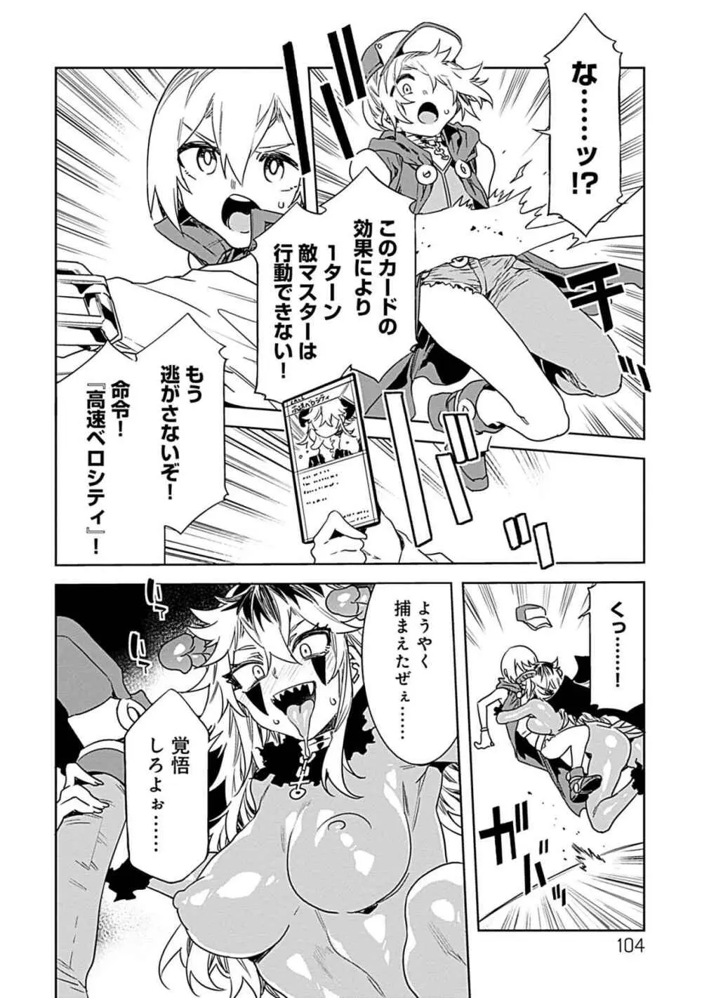 ラブスレイヴ 3 - page102