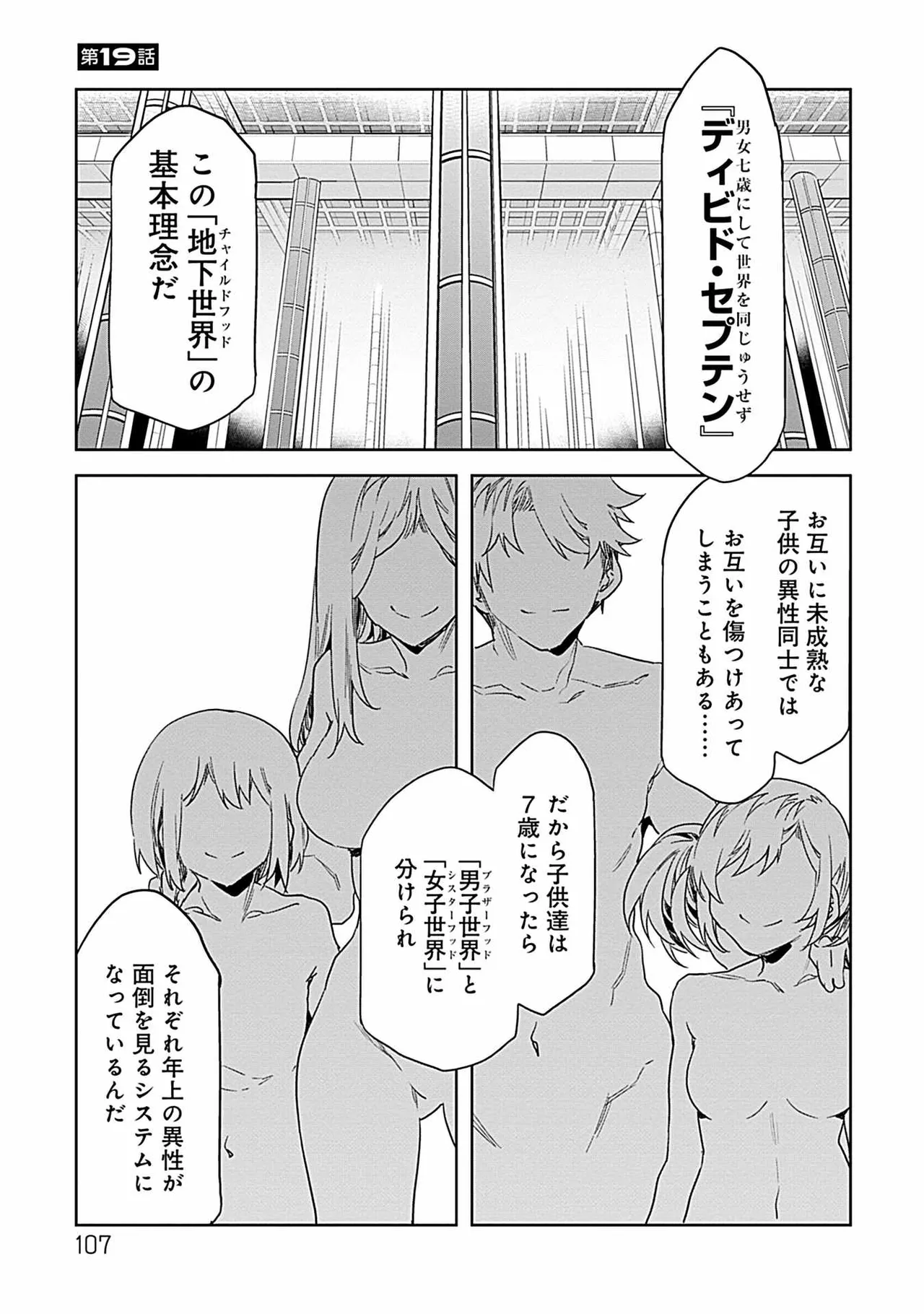 ラブスレイヴ 3 - page105