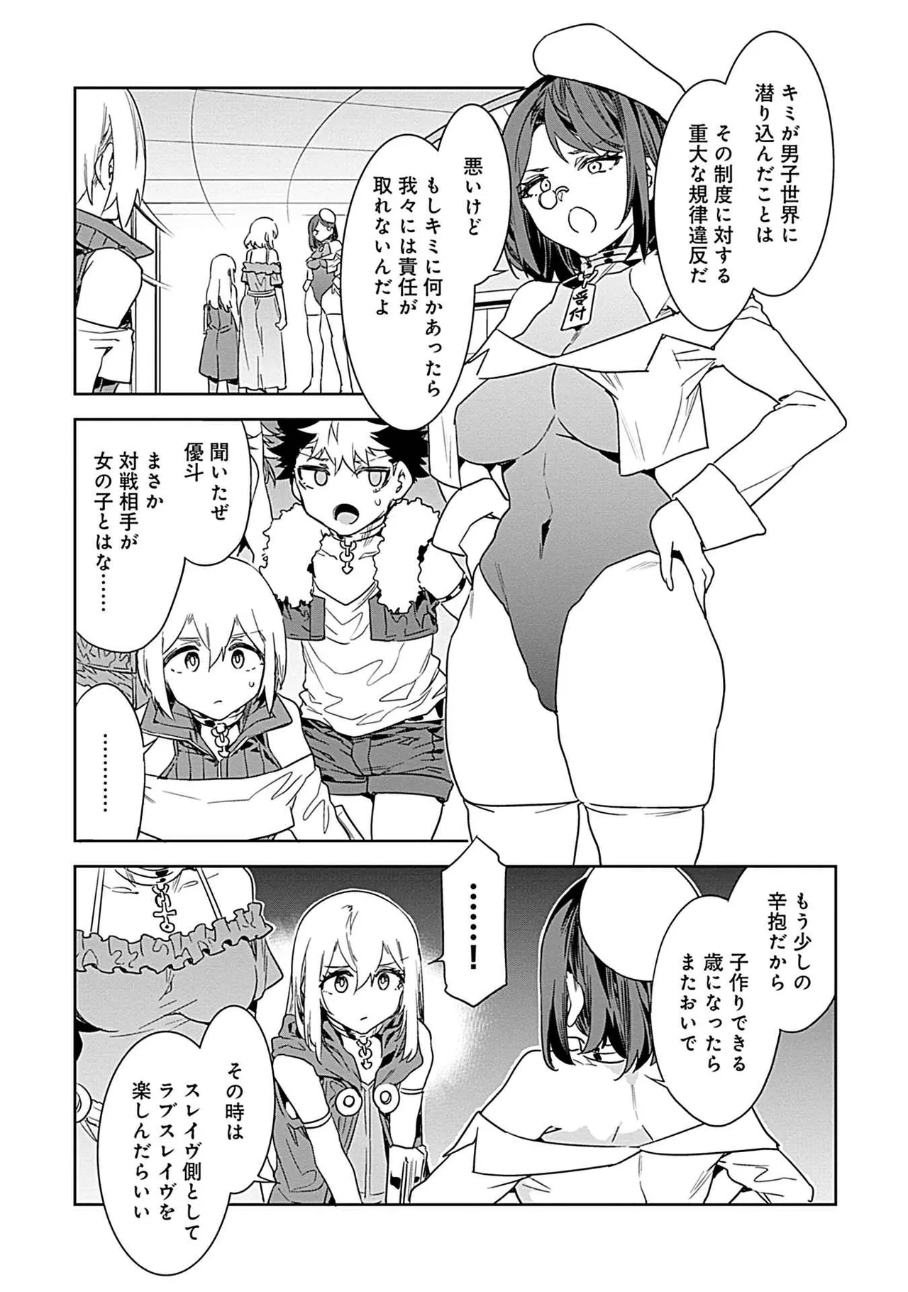 ラブスレイヴ 3 - page107