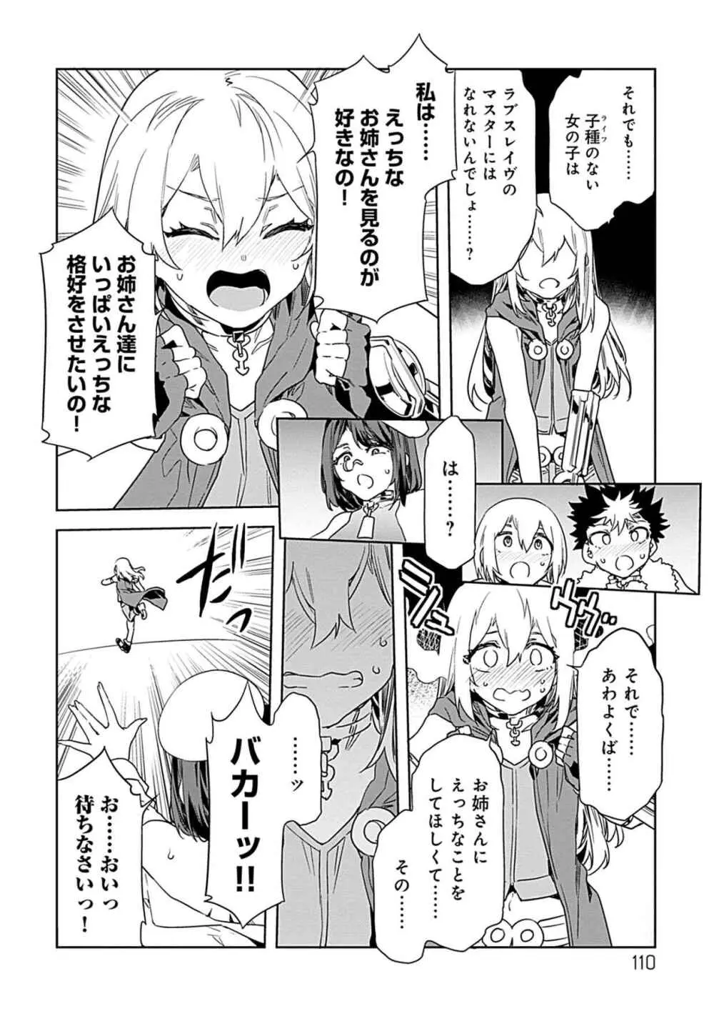 ラブスレイヴ 3 - page108