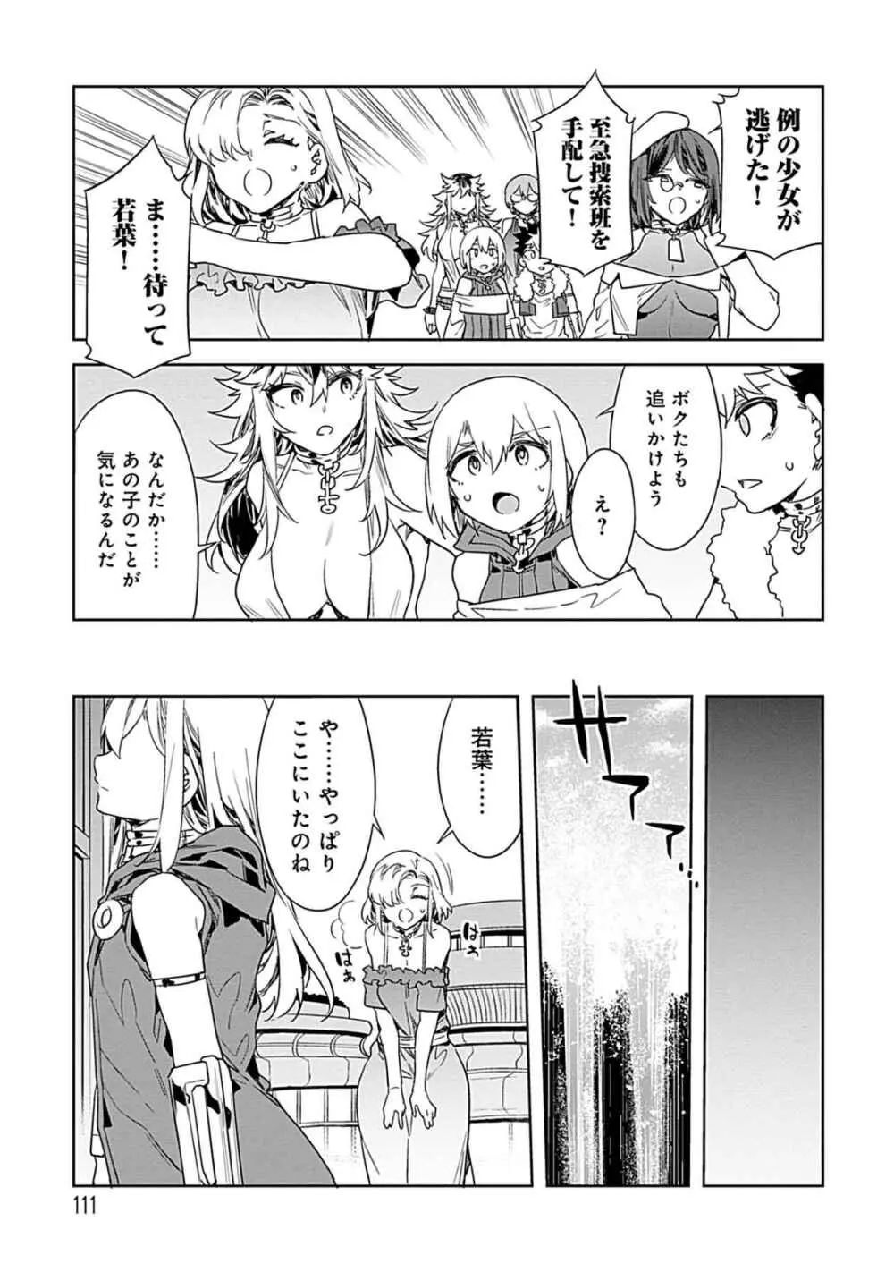 ラブスレイヴ 3 - page109