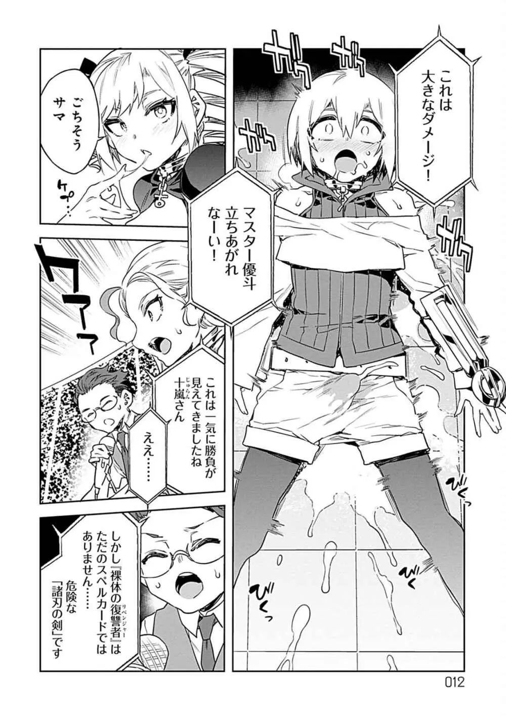 ラブスレイヴ 3 - page11