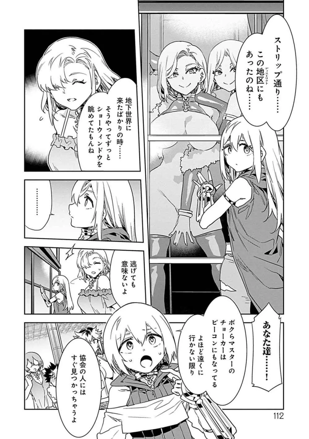 ラブスレイヴ 3 - page110