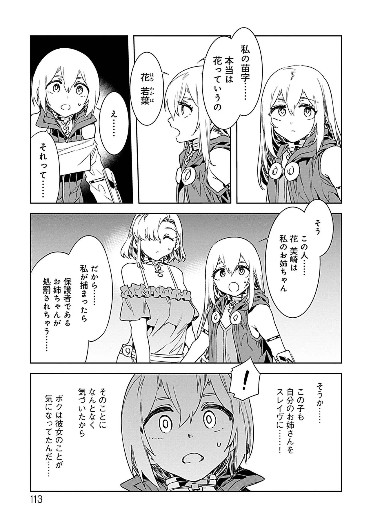 ラブスレイヴ 3 - page111