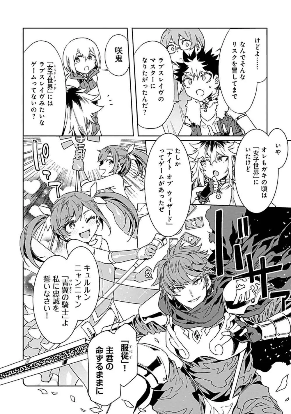 ラブスレイヴ 3 - page112