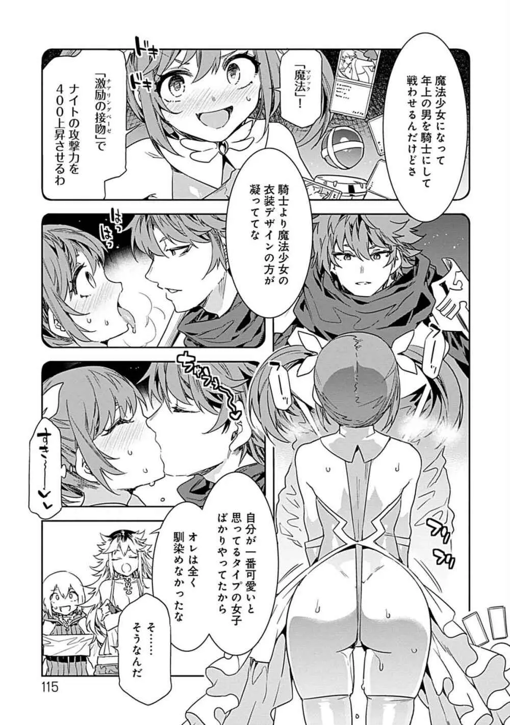 ラブスレイヴ 3 - page113