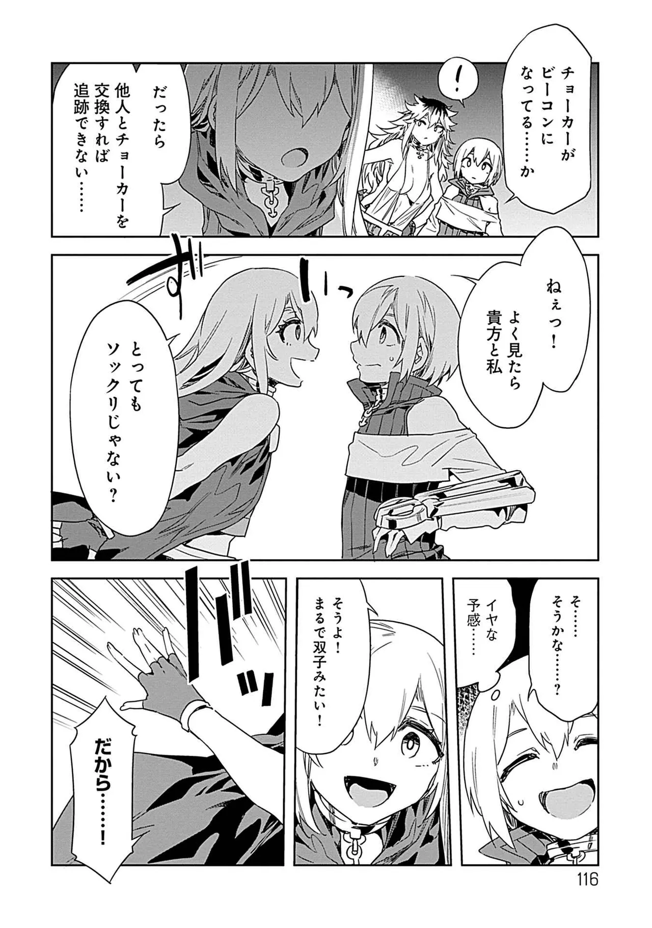 ラブスレイヴ 3 - page114