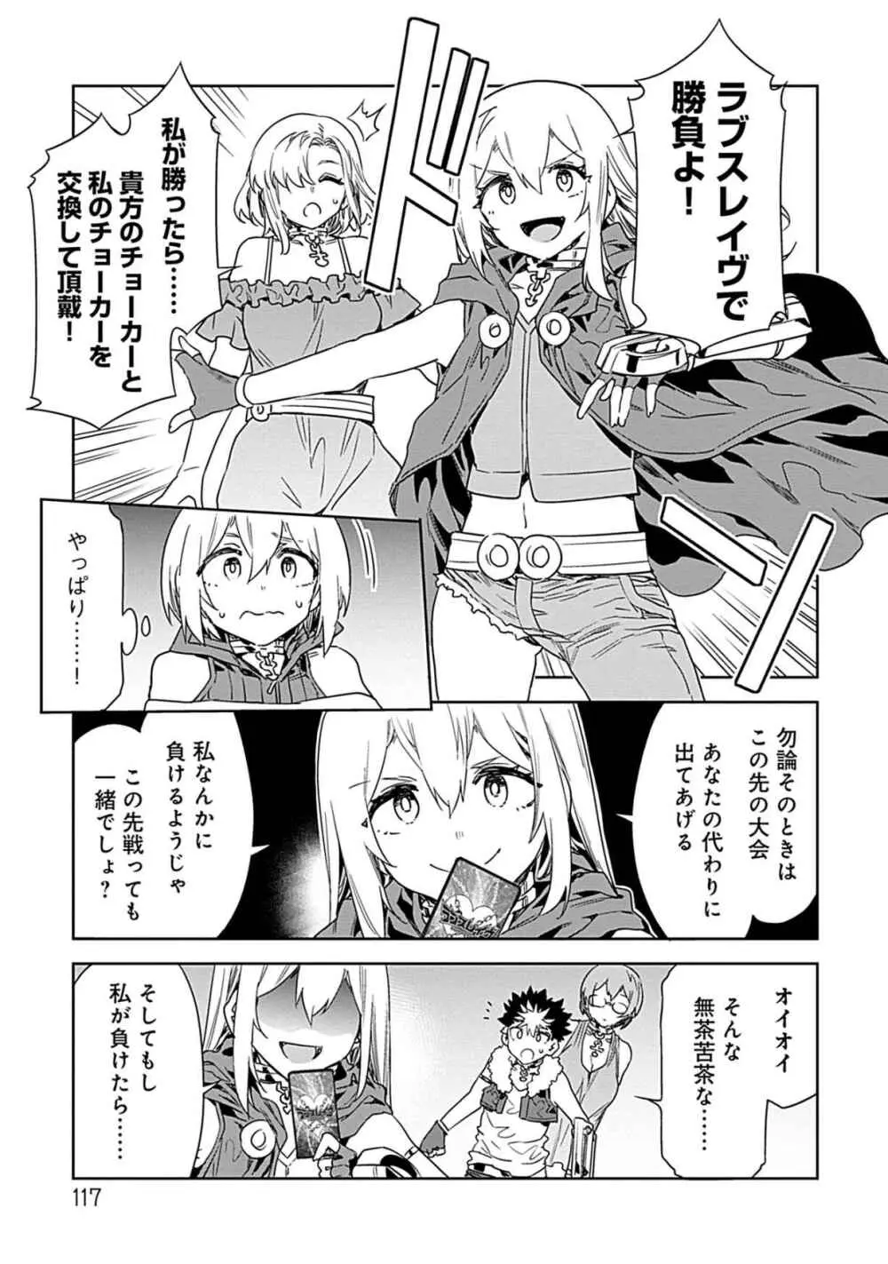 ラブスレイヴ 3 - page115