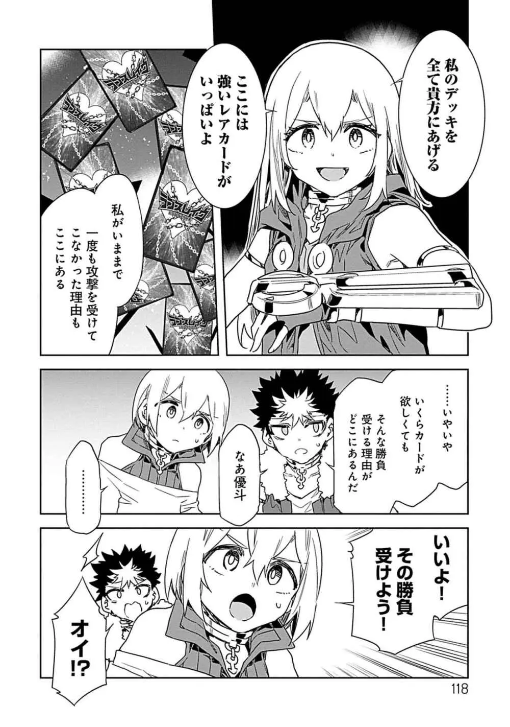 ラブスレイヴ 3 - page116