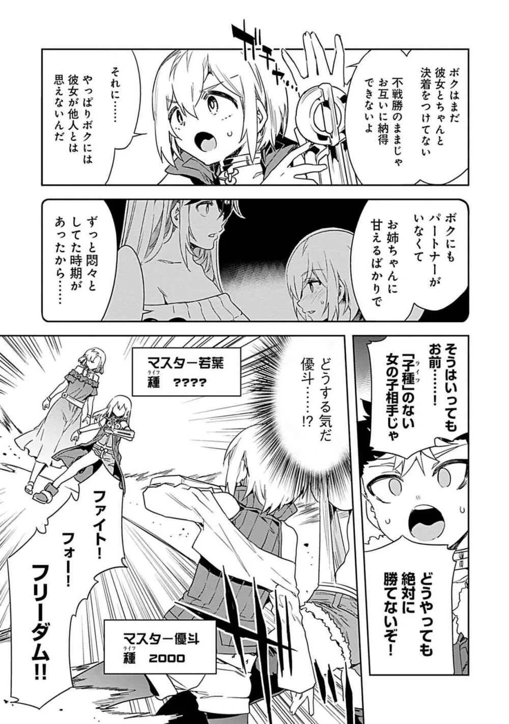 ラブスレイヴ 3 - page117