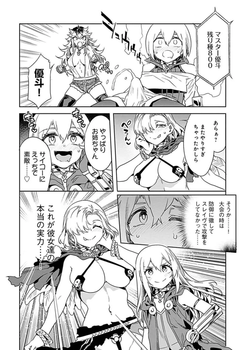 ラブスレイヴ 3 - page120
