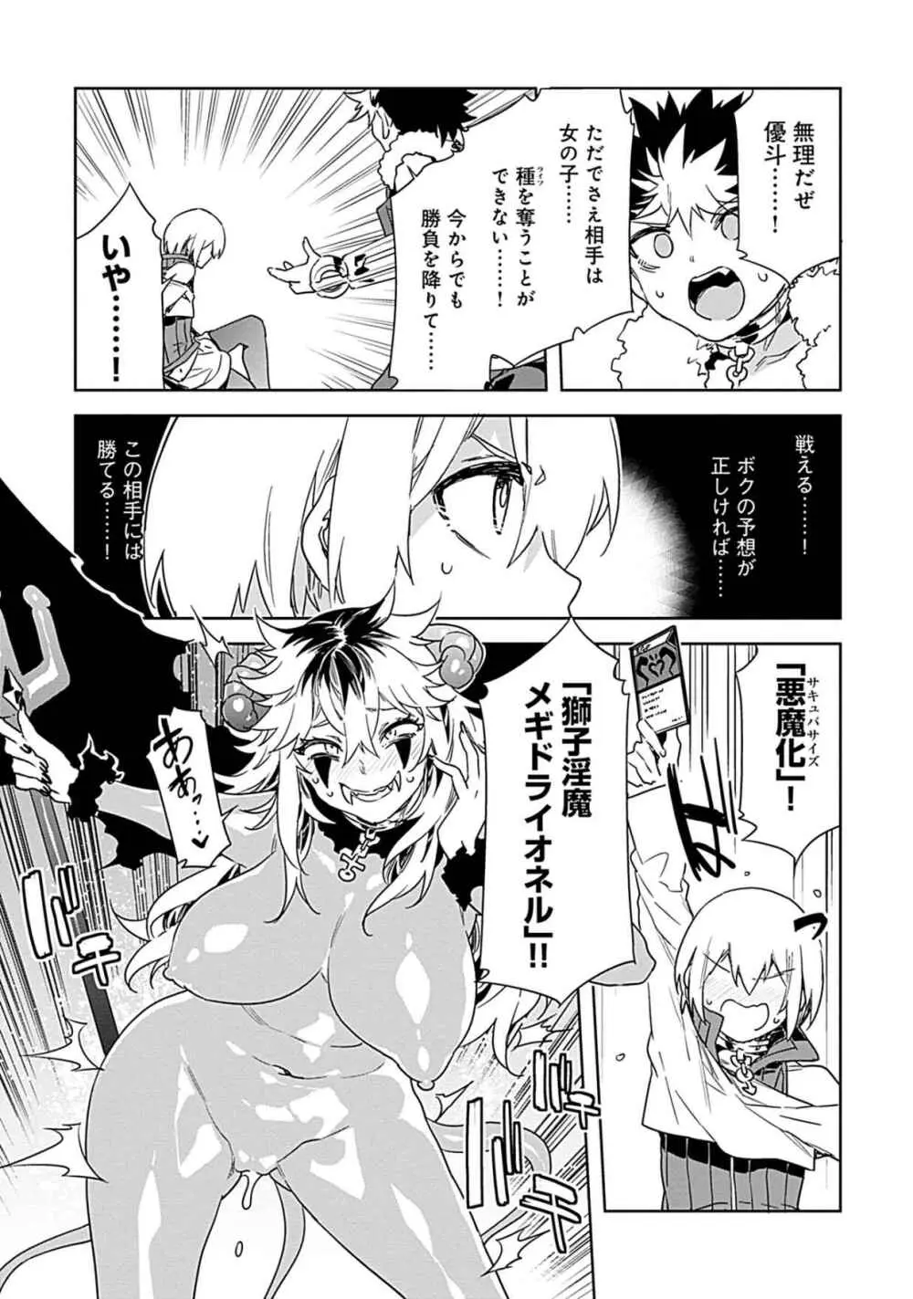 ラブスレイヴ 3 - page121