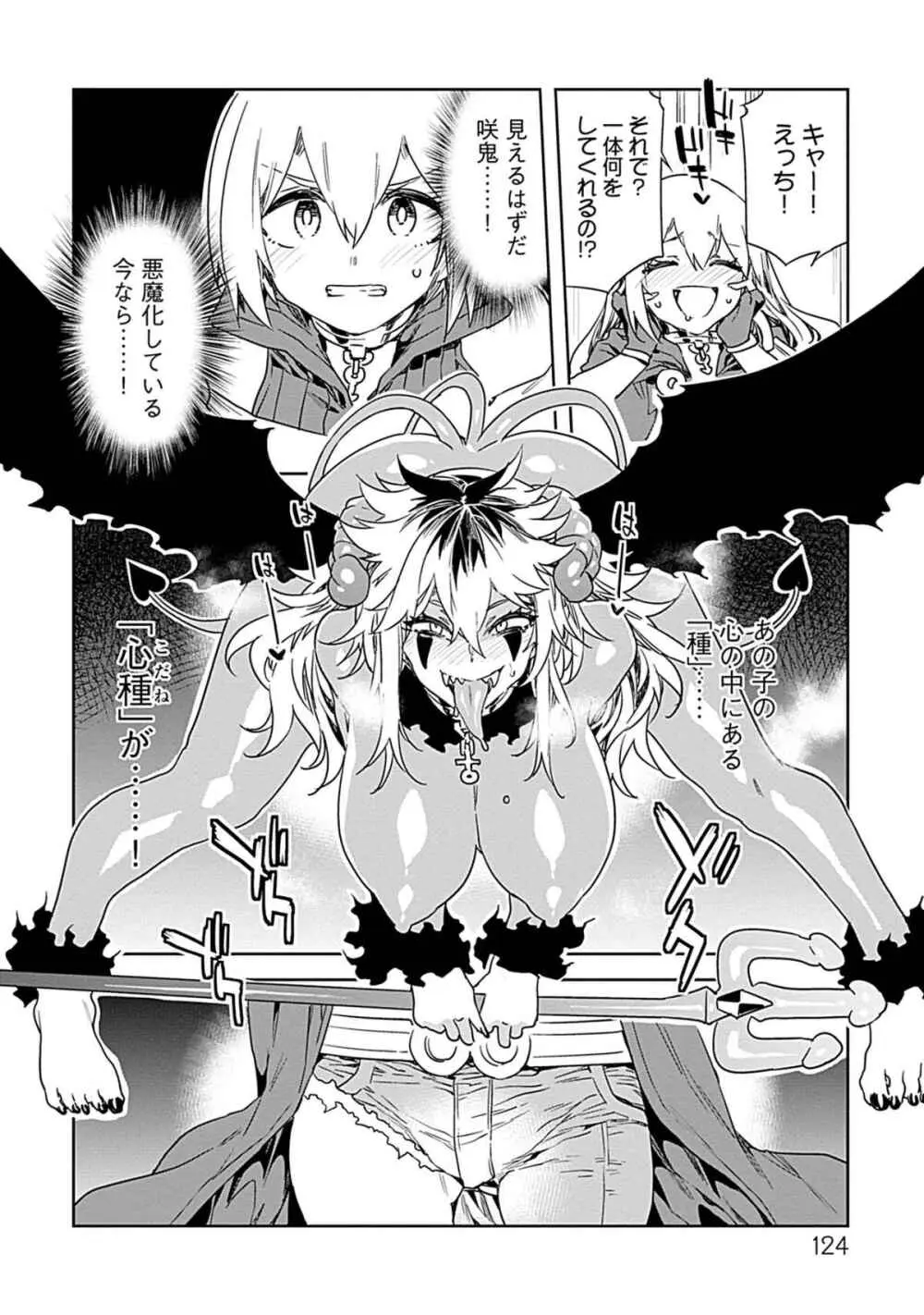ラブスレイヴ 3 - page122
