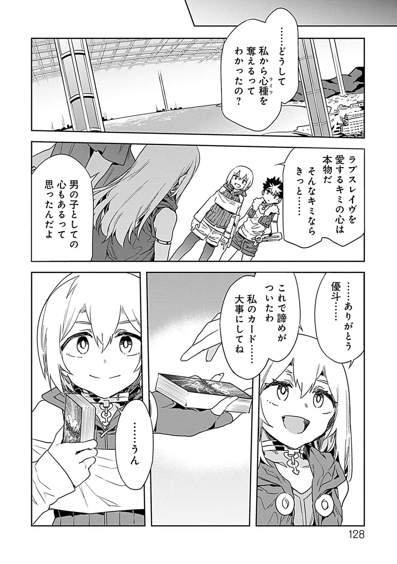ラブスレイヴ 3 - page126